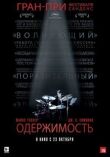 Одержимость смотреть онлайн бесплатно