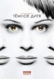 Тёмное дитя смотреть онлайн бесплатно