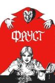 Фауст смотреть онлайн бесплатно
