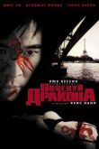 Поцелуй дракона смотреть онлайн бесплатно