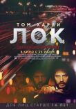 Лок смотреть онлайн бесплатно
