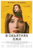 В объятиях лжи смотреть онлайн бесплатно