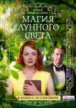 Магия лунного света смотреть онлайн бесплатно