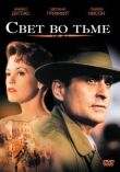 Свет во тьме смотреть онлайн бесплатно