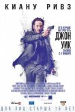 Джон Уик смотреть онлайн бесплатно