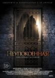 Неупокоенная смотреть онлайн бесплатно