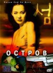 Остров смотреть онлайн бесплатно