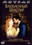 Влюблённый Шекспир смотреть онлайн бесплатно