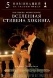 Вселенная Стивена Хокинга смотреть онлайн бесплатно