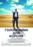 Голограмма для короля смотреть онлайн бесплатно