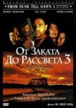 От заката до рассвета 3: Дочь палача смотреть онлайн бесплатно