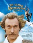 Тот самый Мюнхгаузен смотреть онлайн бесплатно