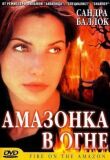 Амазонка в огне смотреть онлайн бесплатно