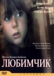 Любимчик смотреть онлайн бесплатно