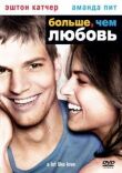 Больше чем любовь смотреть онлайн бесплатно
