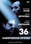 Набережная Орфевр, 36 смотреть онлайн бесплатно