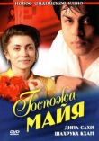 Госпожа Майя смотреть онлайн бесплатно