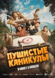 Пушистые каникулы смотреть онлайн бесплатно