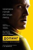 Допинг смотреть онлайн бесплатно