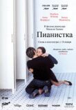 Пианистка смотреть онлайн бесплатно