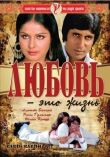 Любовь — это жизнь смотреть онлайн бесплатно