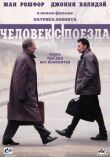 Человек с поезда смотреть онлайн бесплатно
