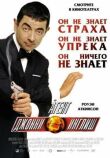 Агент Джонни Инглиш смотреть онлайн бесплатно