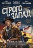 Строго на запад смотреть онлайн бесплатно