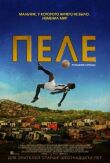 Пеле: Рождение легенды смотреть онлайн бесплатно