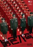 Красная семья смотреть онлайн бесплатно