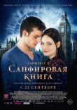 Таймлесс 2: Сапфировая книга смотреть онлайн бесплатно