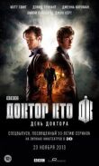 День Доктора смотреть онлайн бесплатно