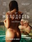 Молодость смотреть онлайн бесплатно