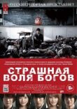 Страшная воля богов смотреть онлайн бесплатно