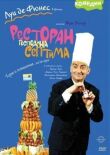 Ресторан господина Септима смотреть онлайн бесплатно