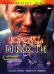 Кровь и кости смотреть онлайн бесплатно
