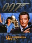 Осьминожка смотреть онлайн бесплатно