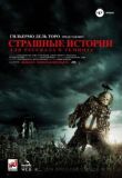 Страшные истории для рассказа в темноте смотреть онлайн бесплатно