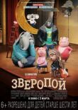 Зверопой смотреть онлайн бесплатно