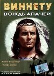 Виннету — вождь апачей смотреть онлайн бесплатно