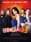 Клерки 2 смотреть онлайн бесплатно