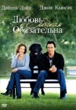 Любовь к собакам обязательна смотреть онлайн бесплатно
