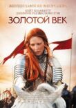 Золотой век смотреть онлайн бесплатно