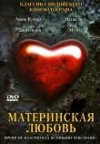 Материнская любовь смотреть онлайн бесплатно