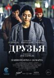 Друзья смотреть онлайн бесплатно