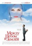 Между небом и землёй смотреть онлайн бесплатно
