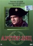 Аустерлиц смотреть онлайн бесплатно