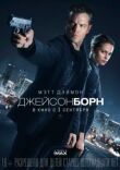 Джейсон Борн смотреть онлайн бесплатно
