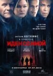 Идём со мной смотреть онлайн бесплатно