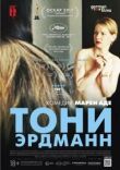Тони Эрдманн смотреть онлайн бесплатно